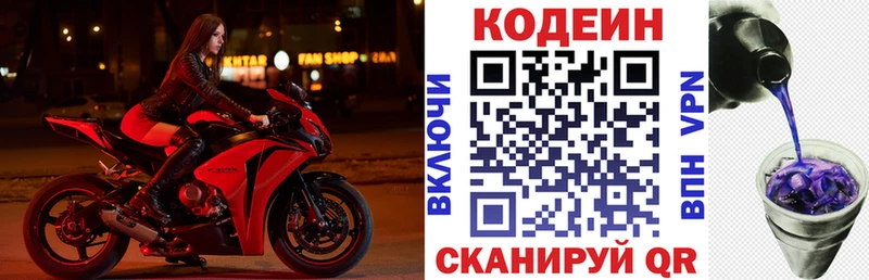 Codein Purple Drank Бородино